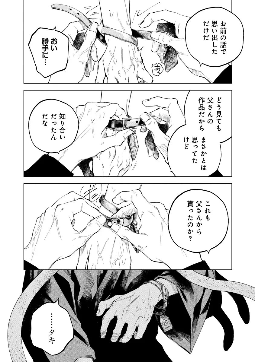 AIDA KAWA KOUBOU NO FUTARI Chapter 4.2 page 8 - nihonkuni.com