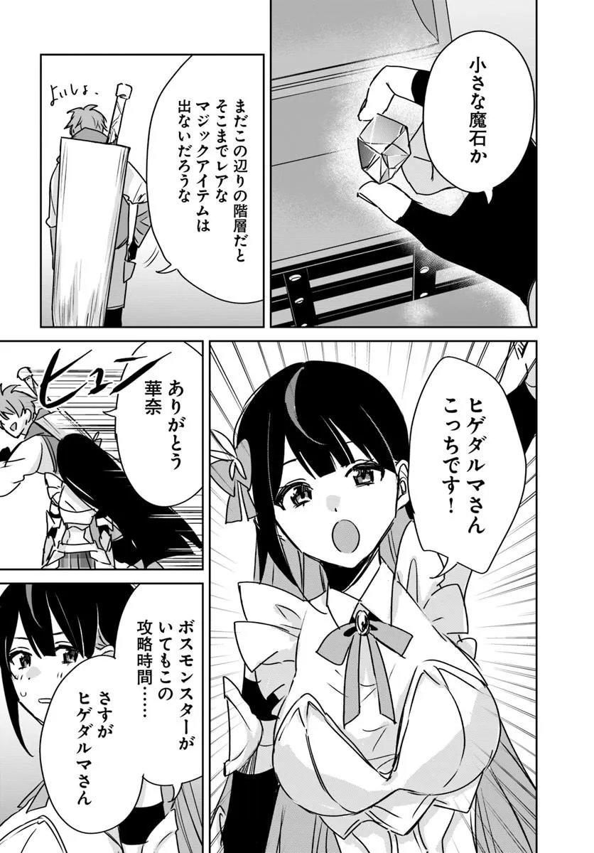 JUUSHO FUTEI CAMPER WA DUNGEON DE NONBIRI TO KURASHITAI: KIKEN NA SHINSOU MONSTER MO ORE NI TOTTE WA SHOKUZAI DESU Chapter 10.1 - Page 8