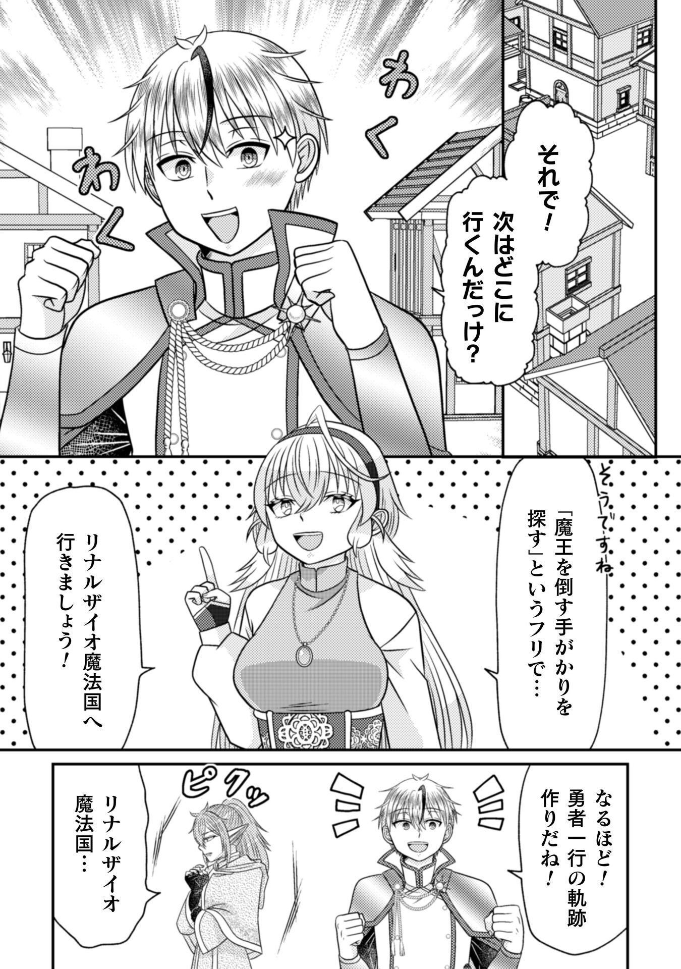 DAINANA YUUSHA WA MAOU-SAMA! ~NEKOKABURI SEIJO WA LAST BOSS TO TOMONI TABI WO SURU~ RAW Chapter 5 - Page 7