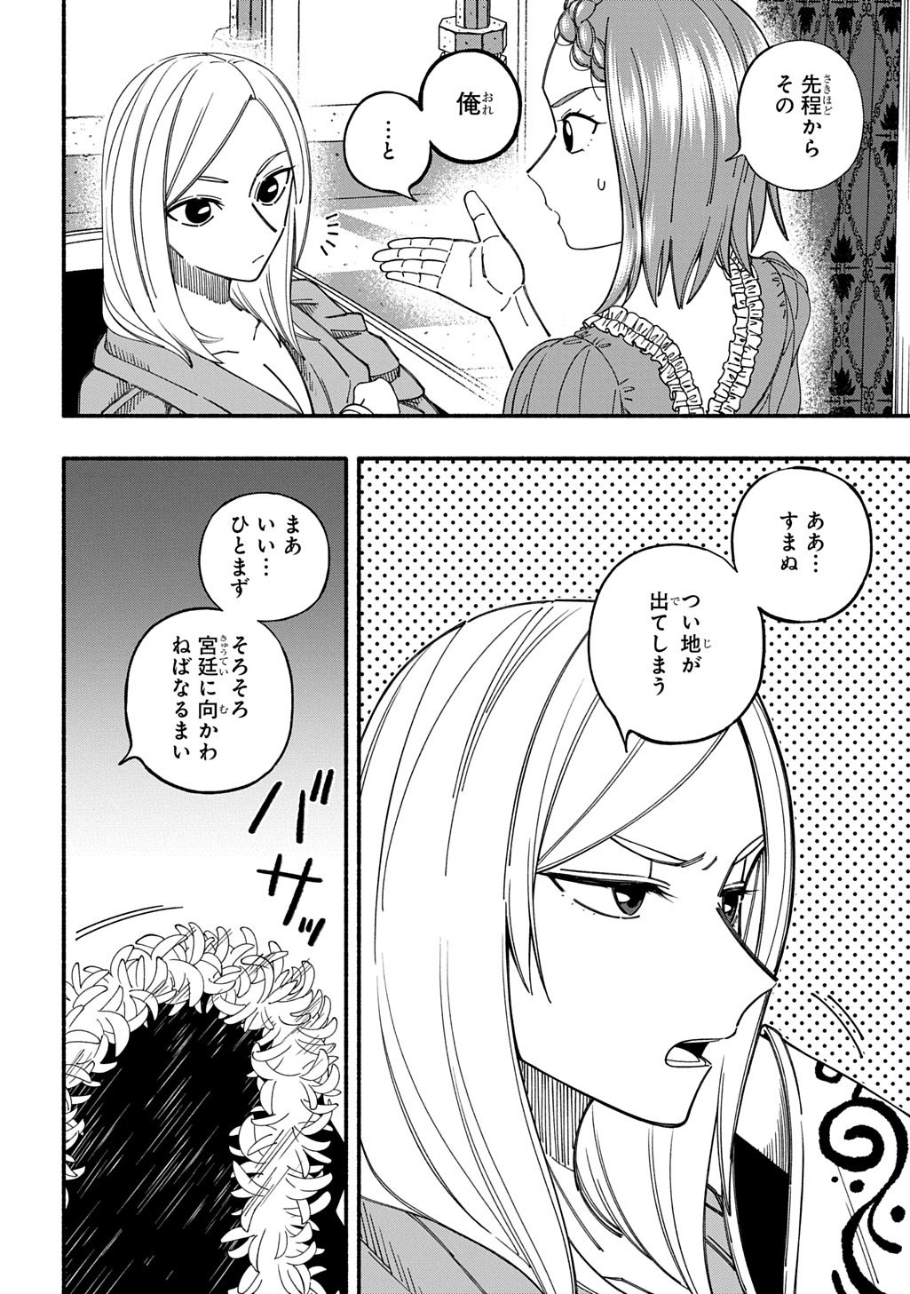BUKI NO KOUKYUU MONOGATARI - RAW Chapter 9 - Page 8