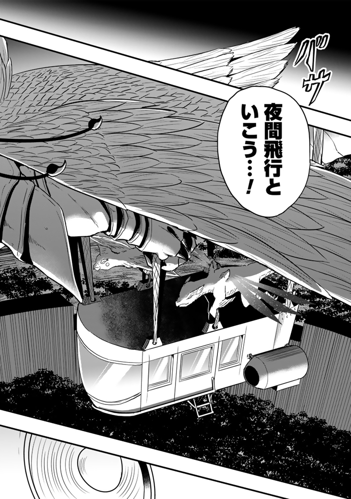 ISEKAI DE TEIMU SHITA SAIKYOU NO TSUKAIMA WA, OSANANAJIMI NO BISHOUJO DESHITA - RAW Chapter 33.2 - Page 8