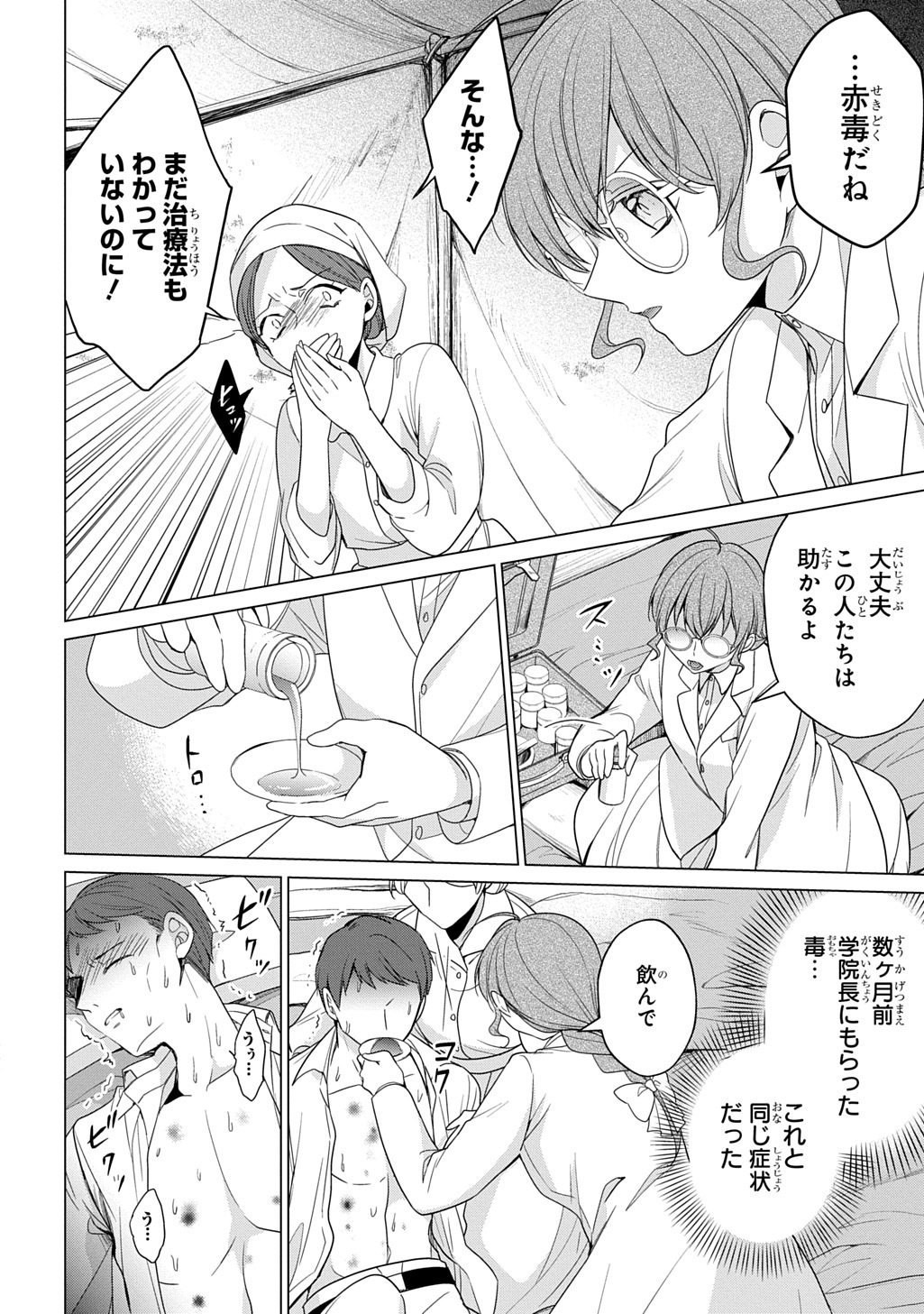 OUKOUSHAKU TO AI NO REIYAKU Chapter 6 - Page 8