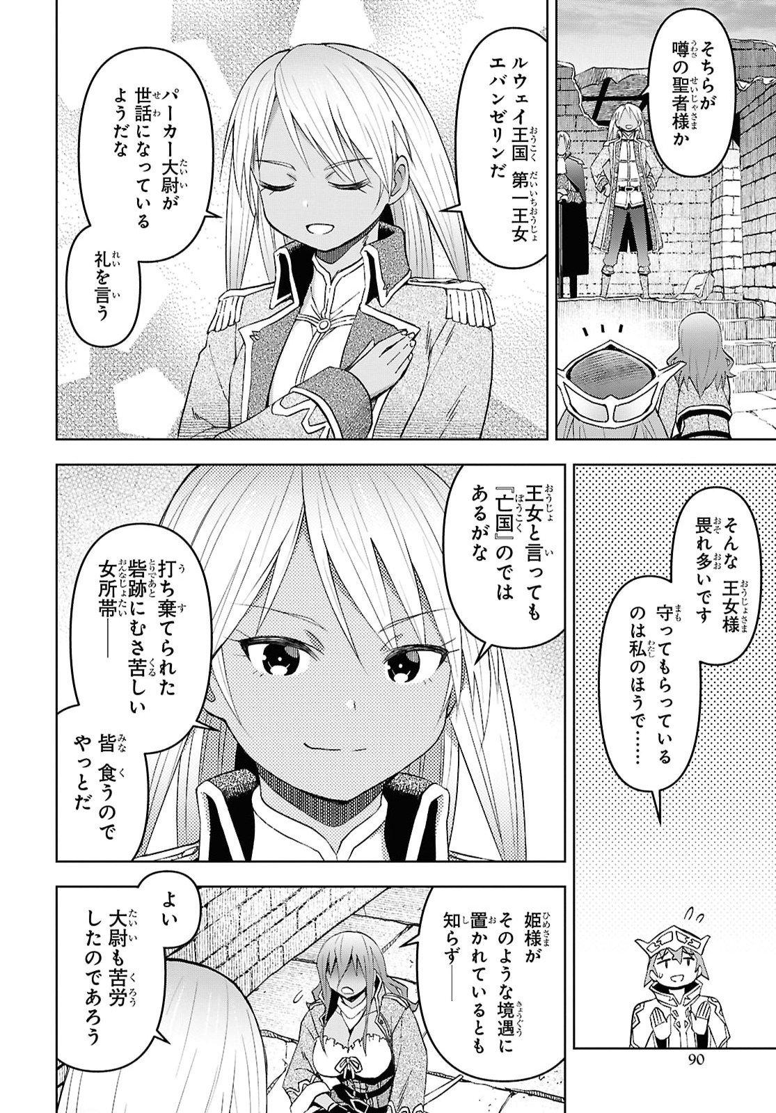 DUNGEON TOU DE YADOYA WO YAROU! SOUZOU MAHOU WO MORATTA ORE NO HOSOUDE HANJOUKI (MANGA) Chap 60 - Pic 6