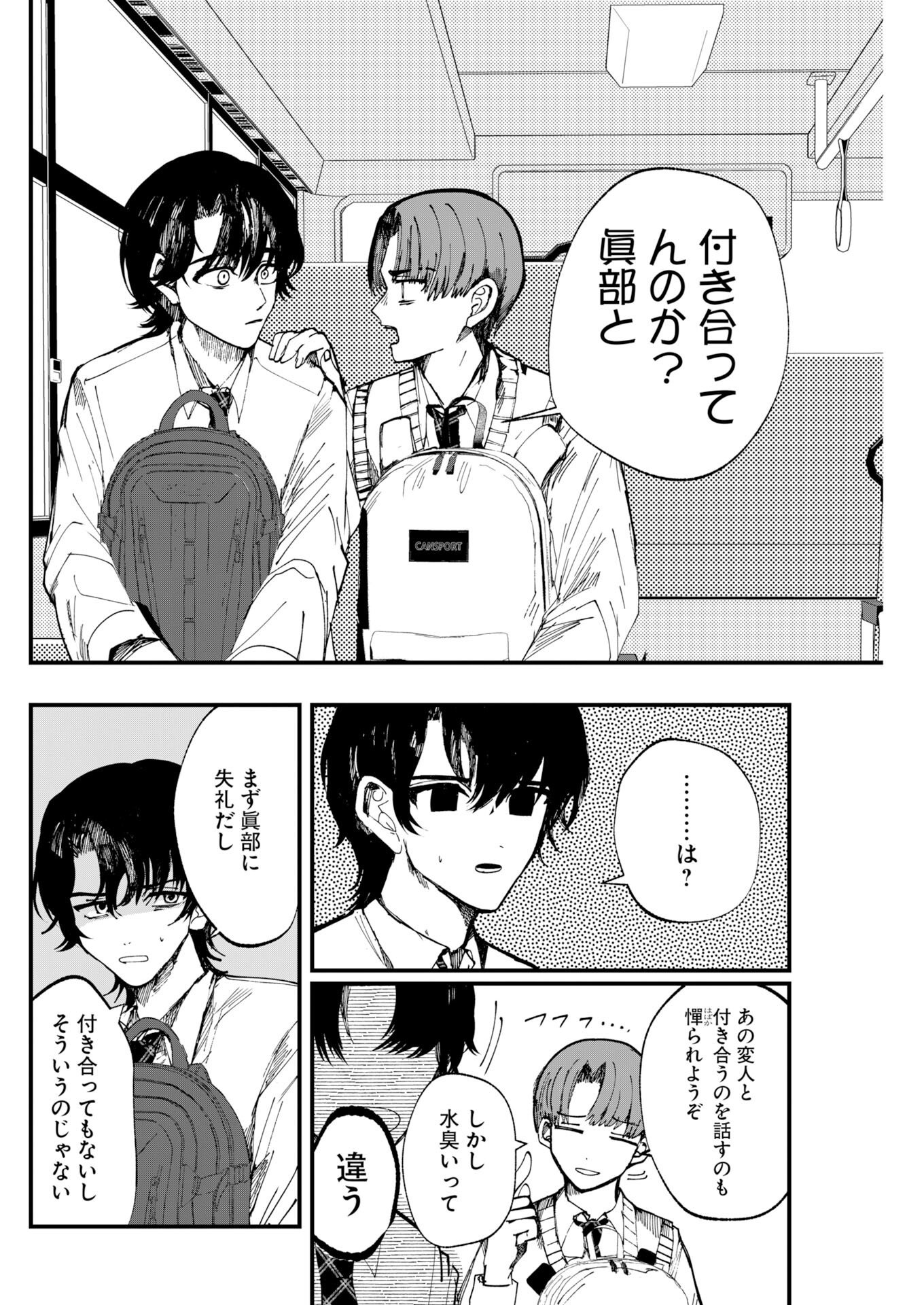 Read Outfit Chapter 2 [High Quality / Full] - Page 8 - nicomanga.com