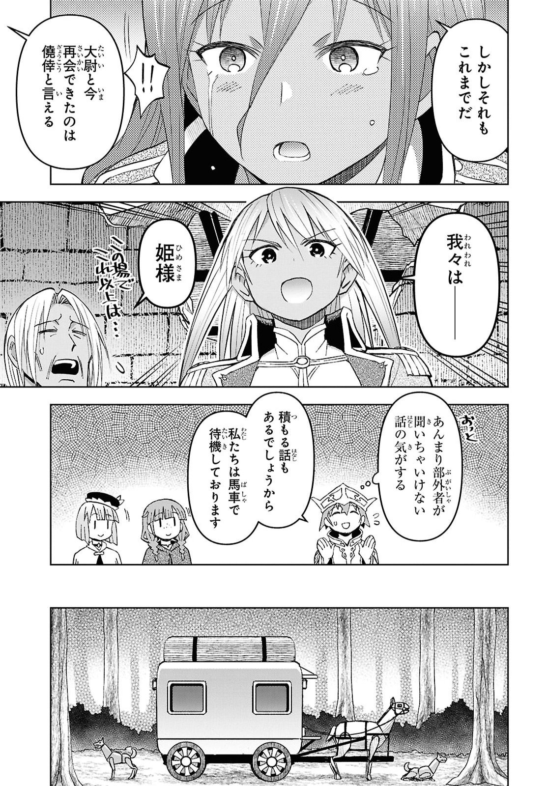 DUNGEON TOU DE YADOYA WO YAROU! SOUZOU MAHOU WO MORATTA ORE NO HOSOUDE HANJOUKI (MANGA) Chap 60 - Pic 7