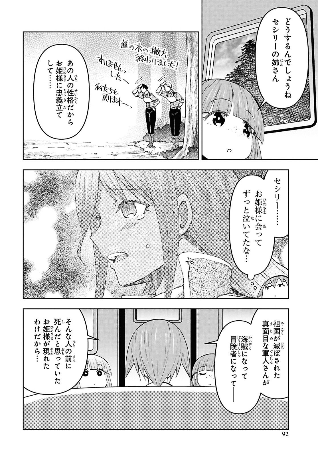 DUNGEON TOU DE YADOYA WO YAROU! SOUZOU MAHOU WO MORATTA ORE NO HOSOUDE HANJOUKI (MANGA) Chap 60 - Pic 8