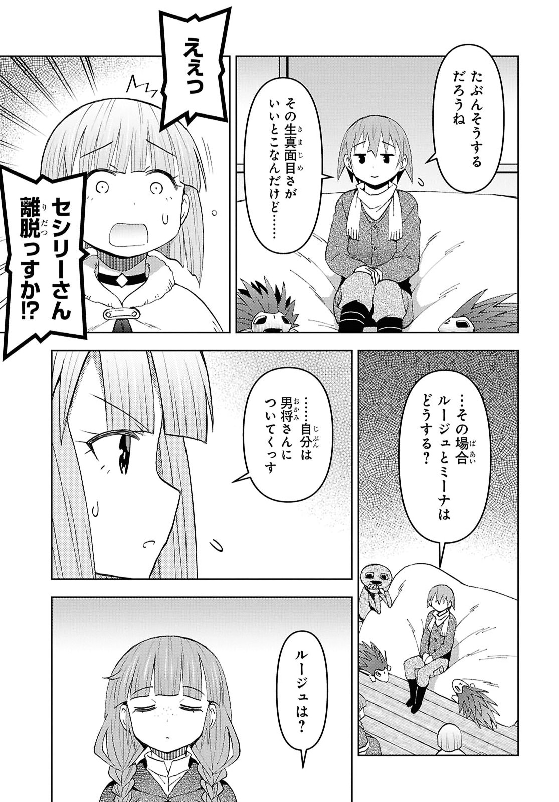 DUNGEON TOU DE YADOYA WO YAROU! SOUZOU MAHOU WO MORATTA ORE NO HOSOUDE HANJOUKI (MANGA) Chap 60 - Pic 9