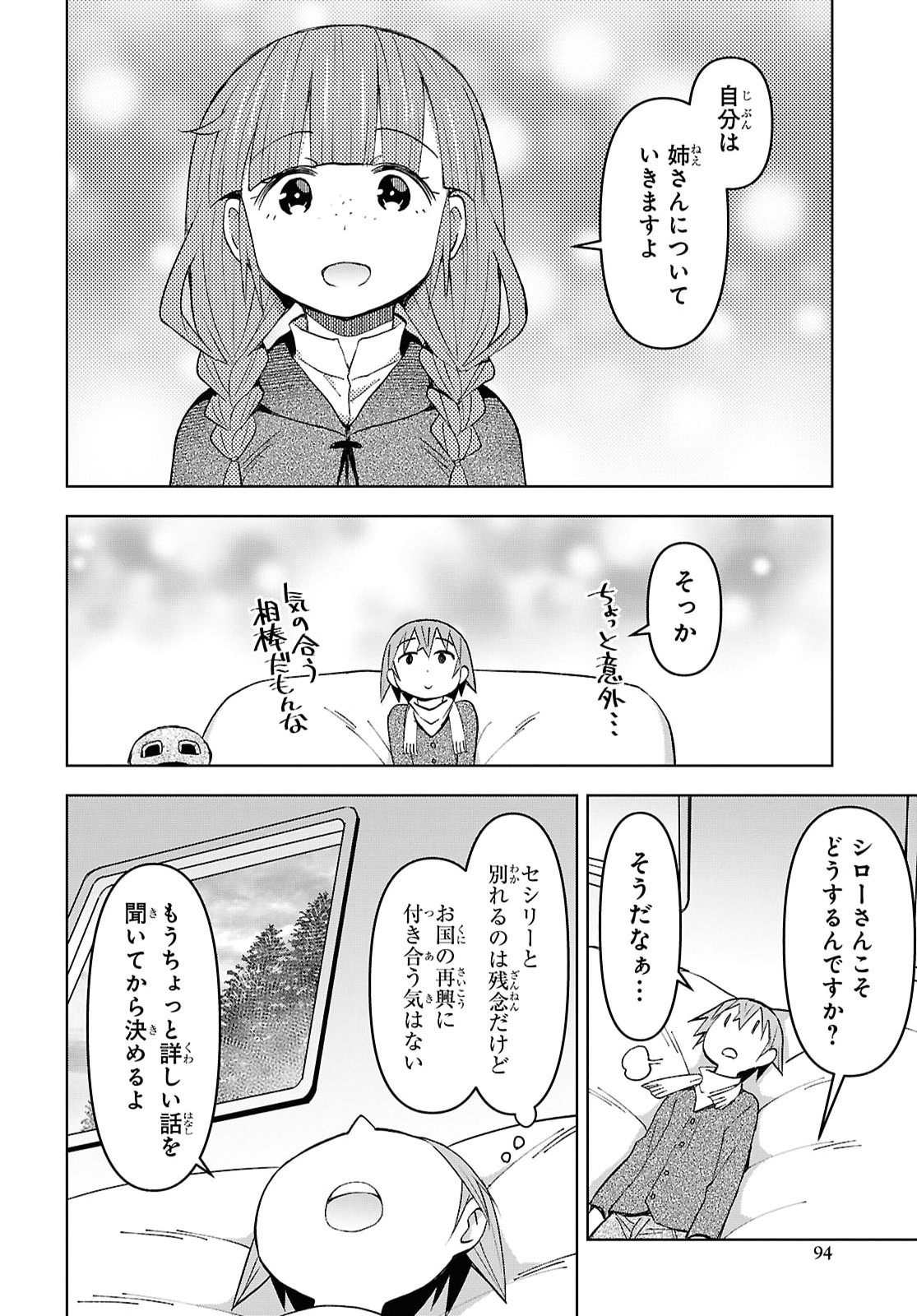 DUNGEON TOU DE YADOYA WO YAROU! SOUZOU MAHOU WO MORATTA ORE NO HOSOUDE HANJOUKI (MANGA) Chap 60 - Pic 10