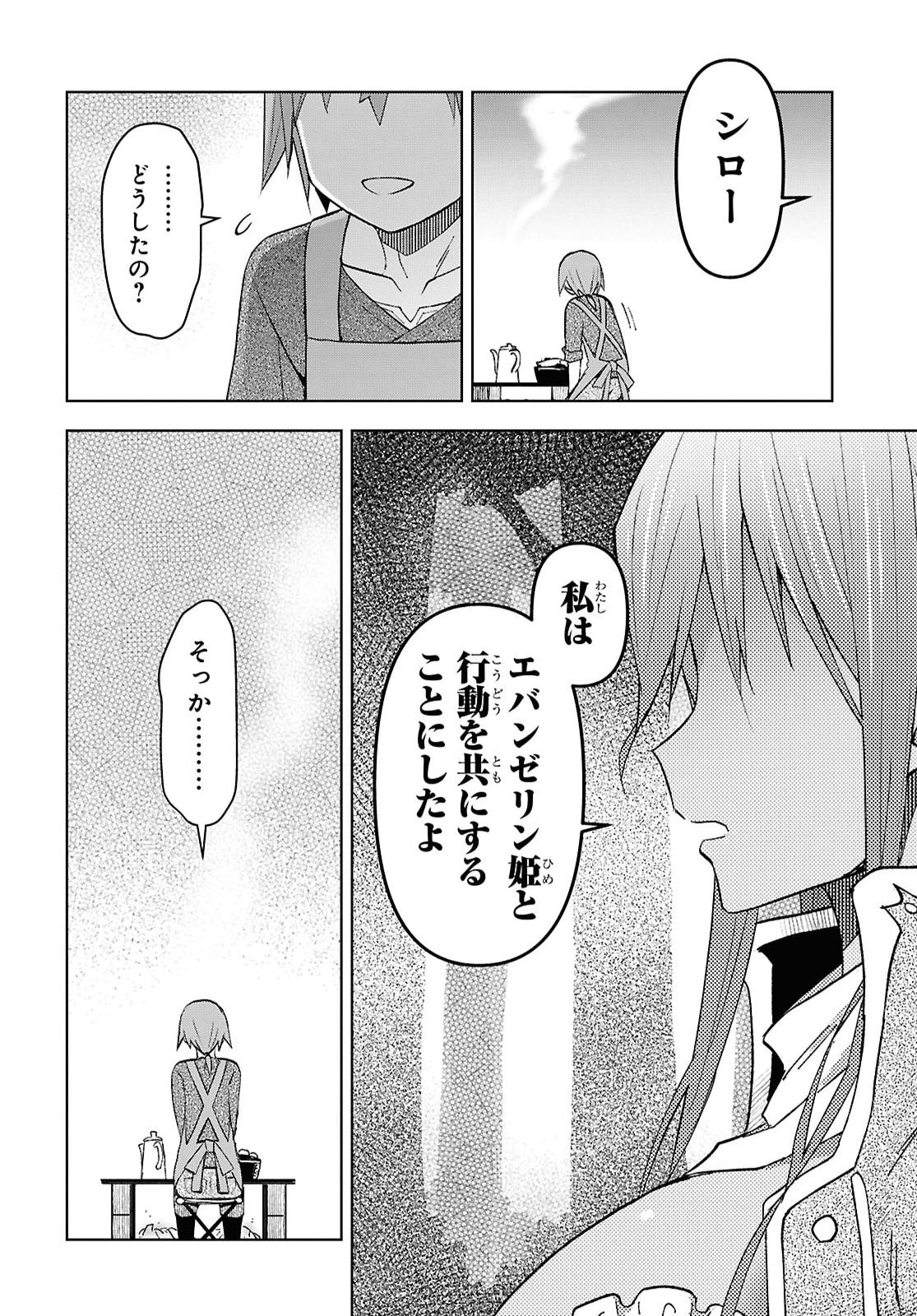 DUNGEON TOU DE YADOYA WO YAROU! SOUZOU MAHOU WO MORATTA ORE NO HOSOUDE HANJOUKI (MANGA) Chap 60 - Pic 12