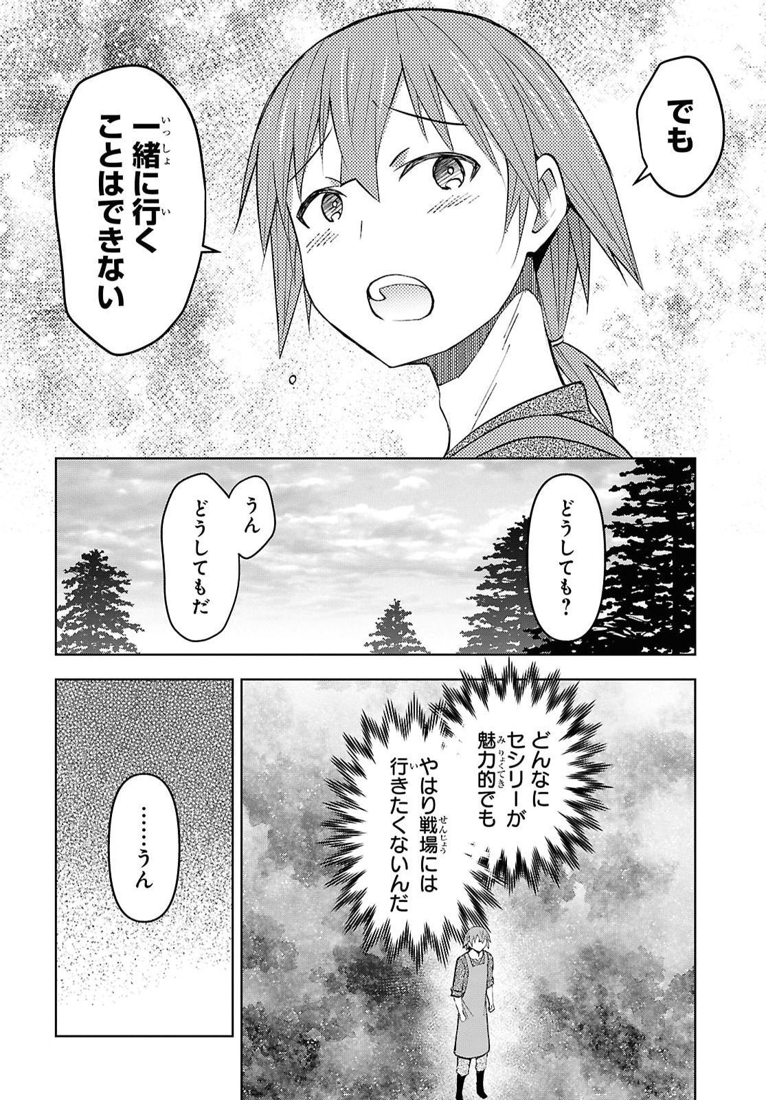 DUNGEON TOU DE YADOYA WO YAROU! SOUZOU MAHOU WO MORATTA ORE NO HOSOUDE HANJOUKI (MANGA) Chap 60 - Pic 14