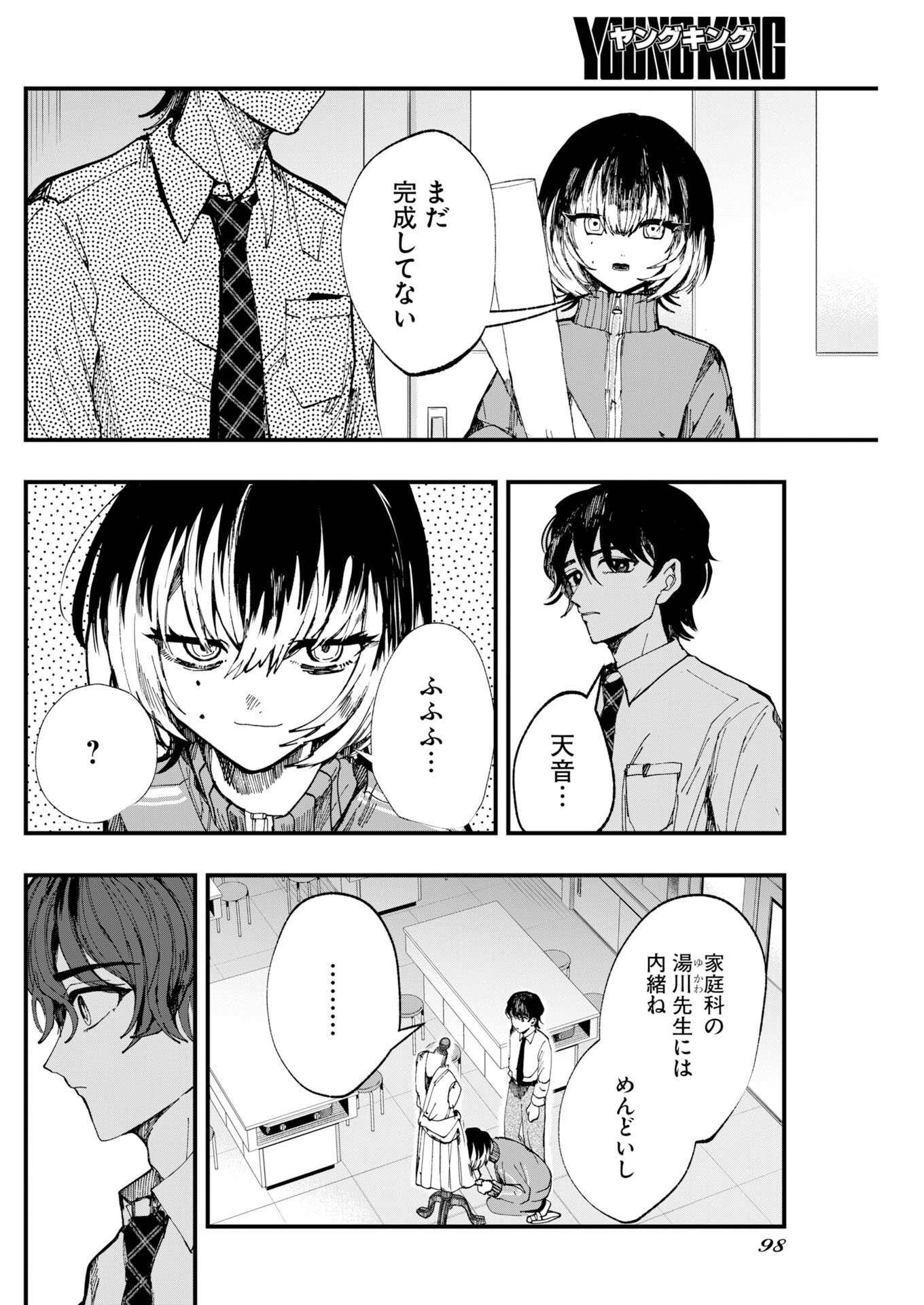 Read Outfit Chapter 2 [High Quality / Full] - Page 16 - nicomanga.com