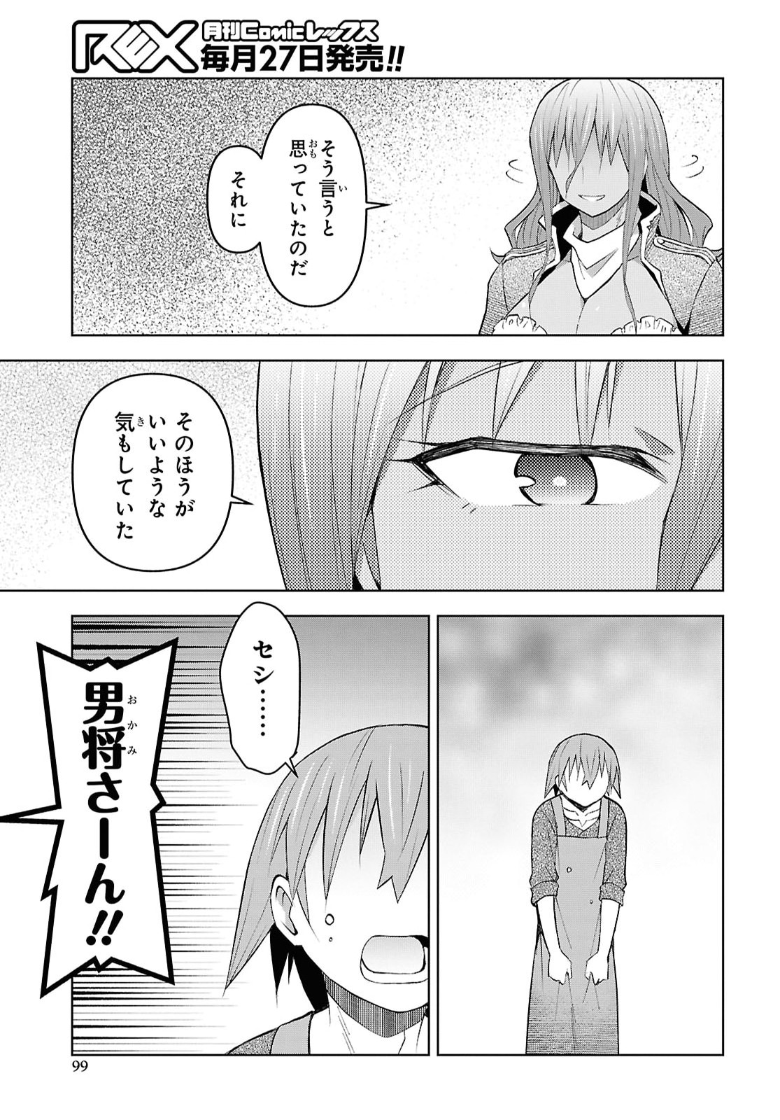 DUNGEON TOU DE YADOYA WO YAROU! SOUZOU MAHOU WO MORATTA ORE NO HOSOUDE HANJOUKI (MANGA) Chap 60 - Pic 15