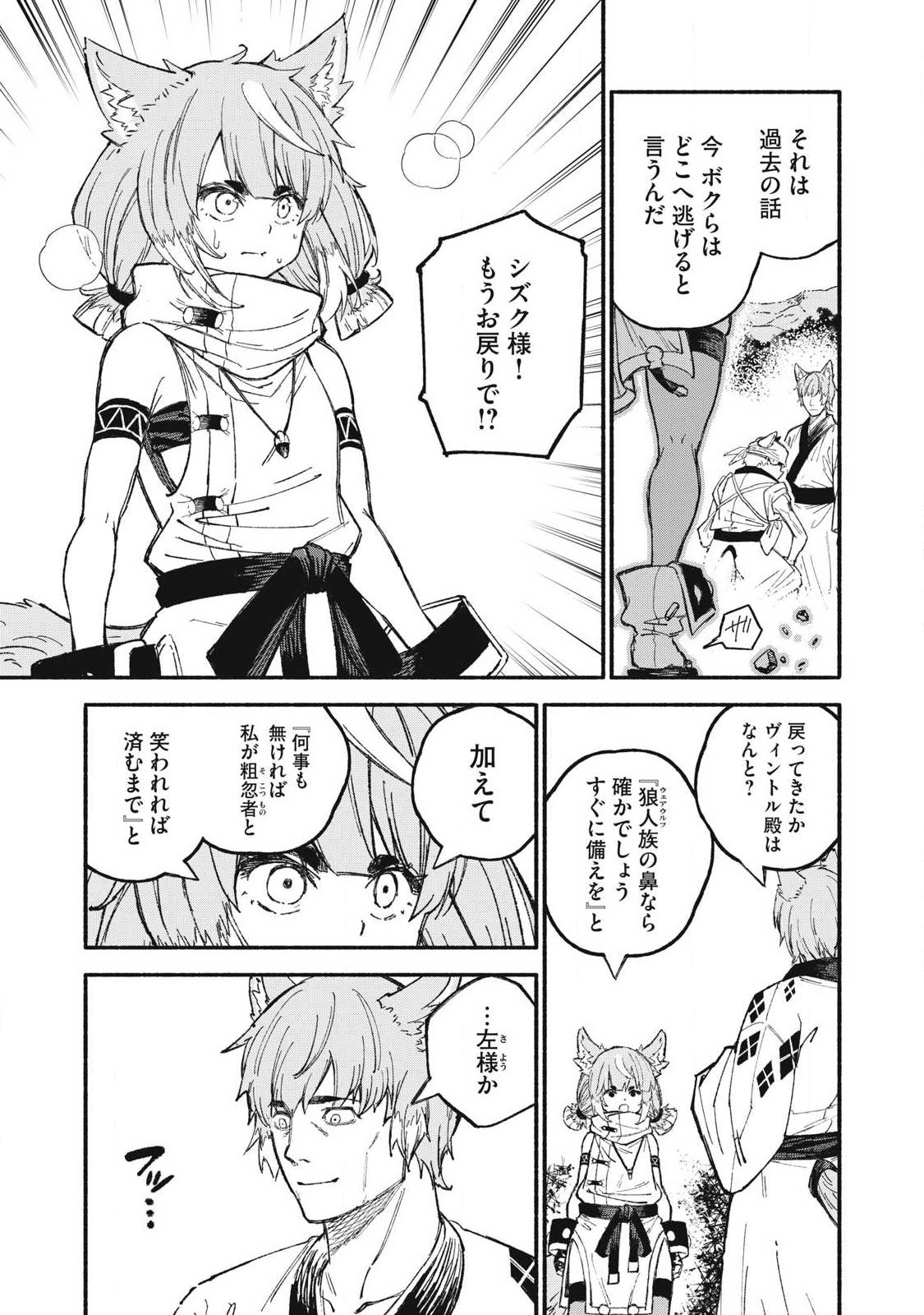 SKILL LENDERS RETRIEVING (TALE) ～I TOLD YOU ITS 10% PER 10 DAYS AT FIRST, DIDNT I?～ Chapter 114 page 9 - nihonkuni.com