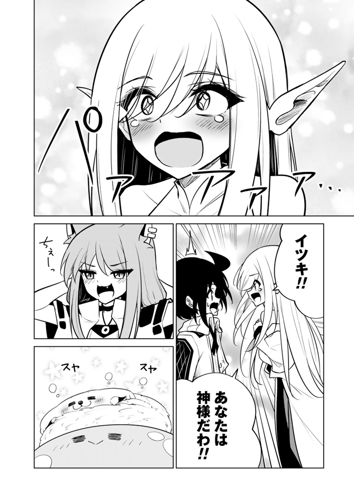 MOFUMOFU TO ISEKAI BOUKEN MESHI Chapter 21.2 page 9 - nihonkuni.com