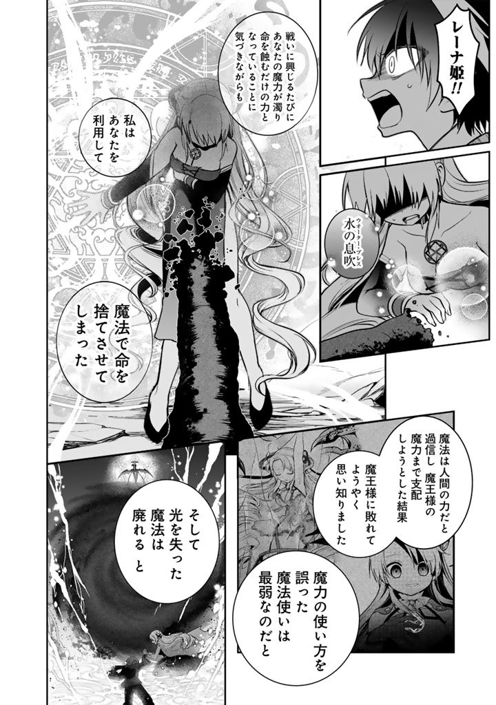 SAIJAKU-SHOKU GA ZENSE NO CHISHIKI DE SEKAI SAIKYOU Chapter 19.2 page 9 - nihonkuni.com