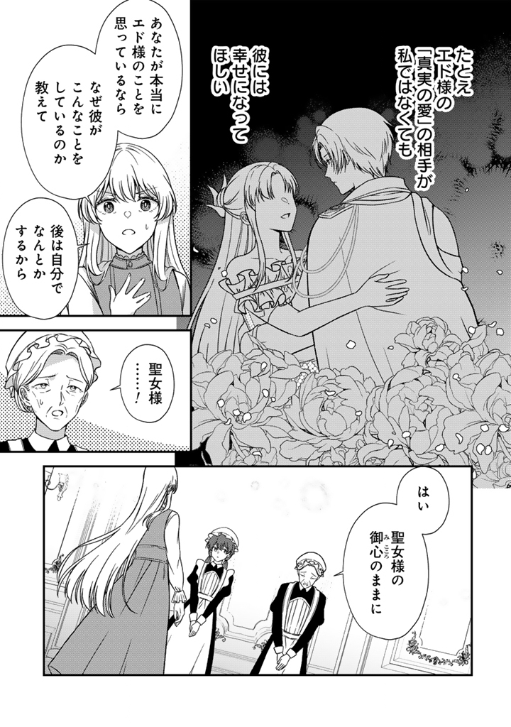 YUMEMI NO KOUSHAKU REIJOU WA KONYAKU HAKI WO GOSHOMOU DESU Chapter 6.1 page 9 - nihonkuni.com