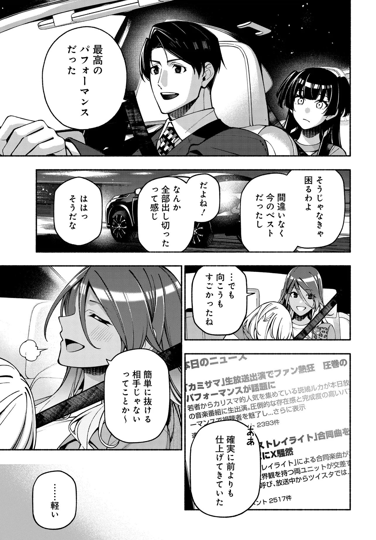 IDOLMASTER SHINY COLORS COHERENT LIGHT Chapter 24.3 page 9 - nihonkuni.com