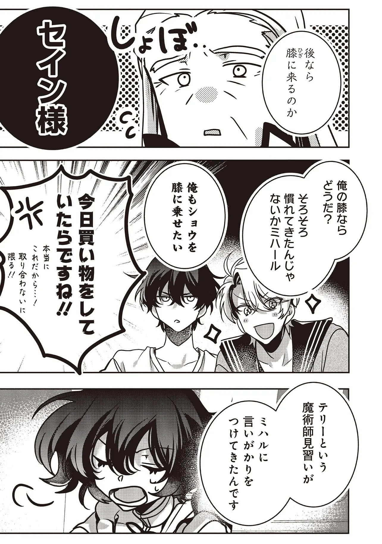ISEKAI DE NONBIRI IYASHI TE HAJIMEMASU - DOKU NIMO KUSURI NIMO NARANAI KARA TENSEI SHITA OHANASHI Chapter 23.1 - Page 9