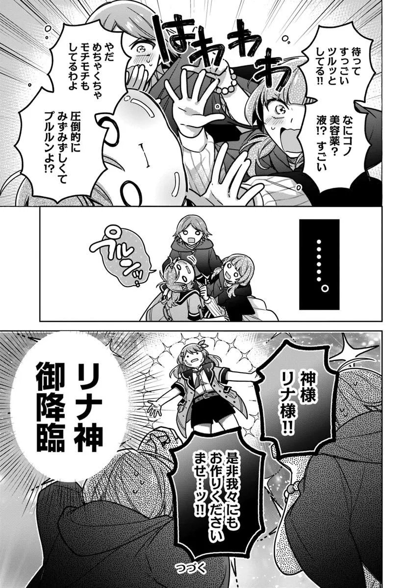 SEIJO JA NAKATTA NODE, OUKYUU DE NONBIRI GOHAN O TSUKURU KOTO NI SHIMASHITA Chap 50.1 - Pic 9