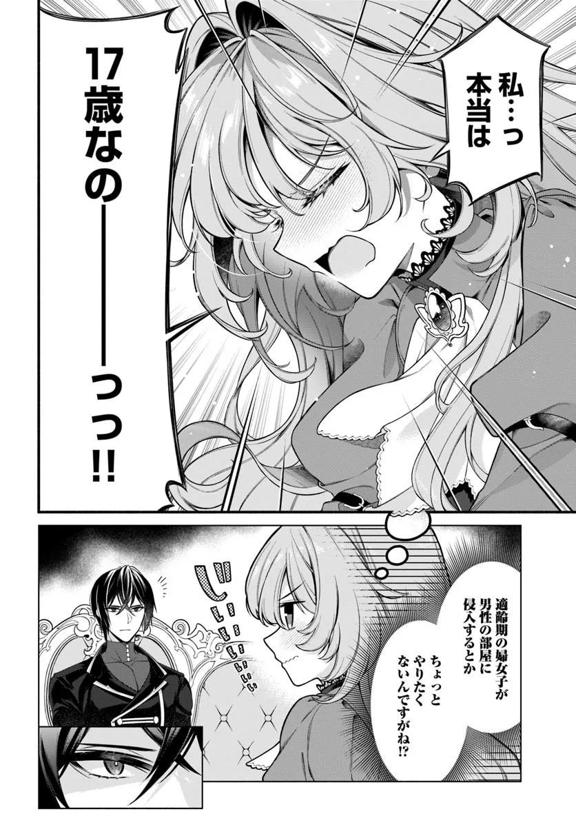 KUSURI DE OSANAKU NATTA OKAGE DE REIKOKU KOUSHAKU-SAMA NI HIROWAREMASHITA - SUTERARE SEIJO WA RENKINJUTSUSHI NI MODORIMASU Chap 22.3 - Pic 9