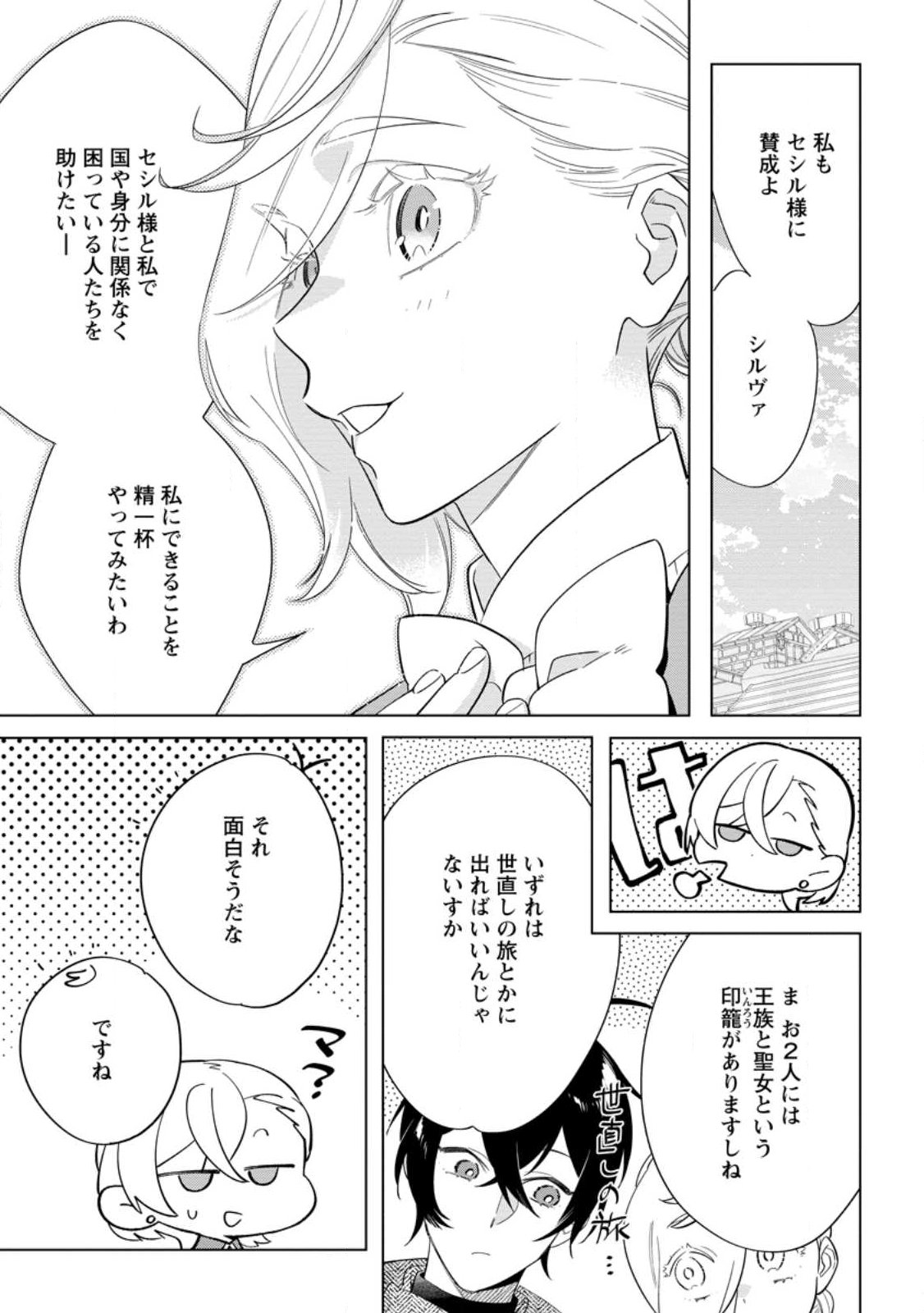 Read DARE NI MO AISARENAI NO DE YUKA WO MIGAITE ITARA SOKO GA SEIIKI-KA SHITA REIJOU NO HANASHI Chapter 28.1 [High Quality / Full] - Page 9 - nicomanga.net