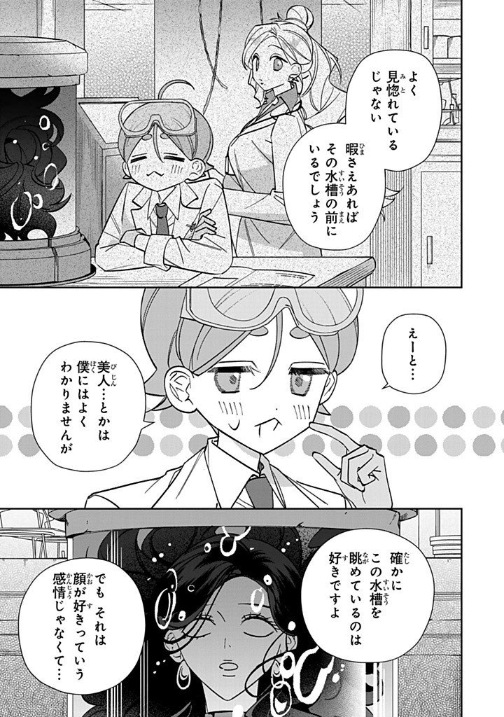 JIYUU KIMAMA NA SEIREIHIME Chapter 35.1 page 9 - nihonkuni.com