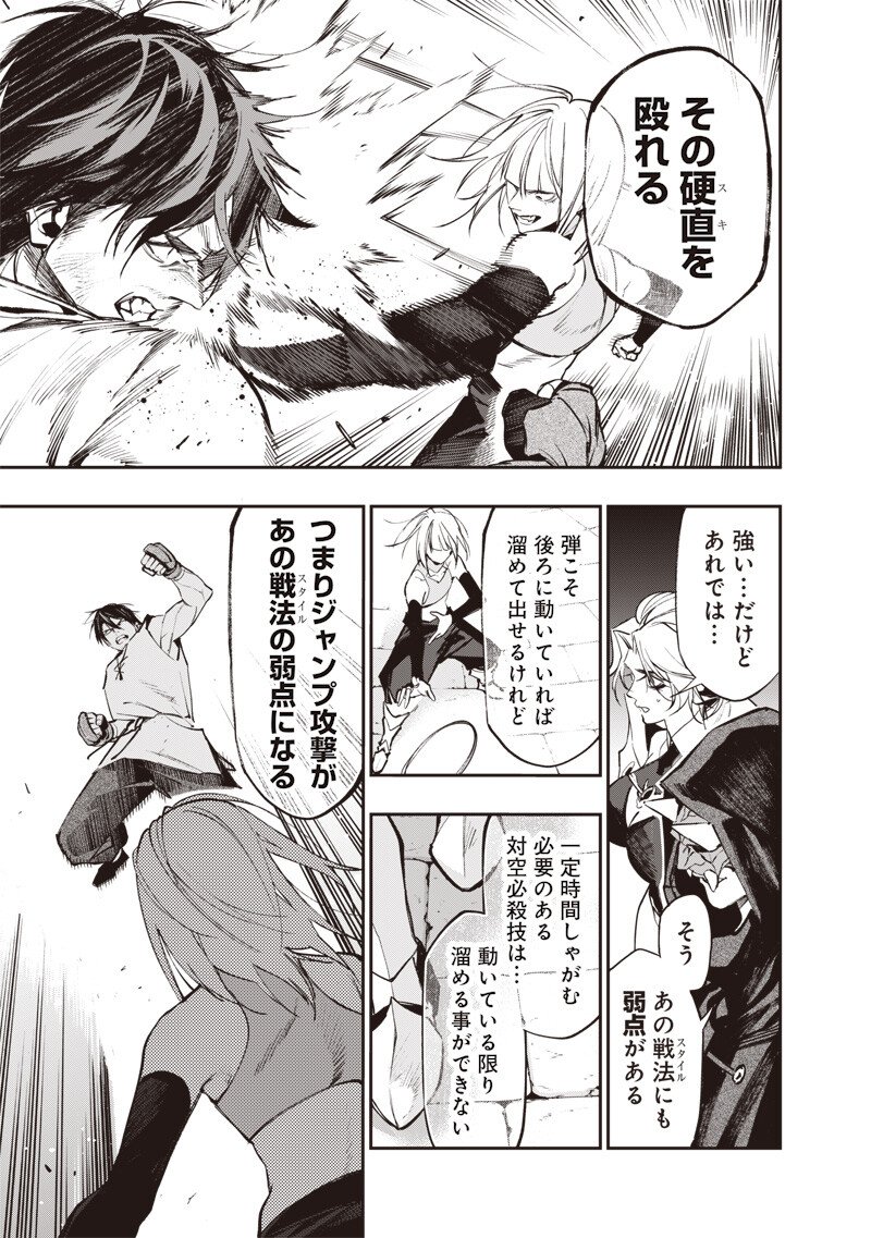 TENSEI KAKU GAMER - OJI DEMO KATERU ISEKAI KOURYAKU Chapter 20 page 9 - nihonkuni.com