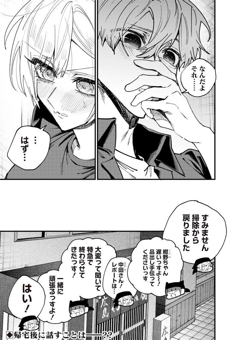 NAMAIKI NA GAL ANE WO WAKARASERU HANASHI Chapter 73 - Page 9