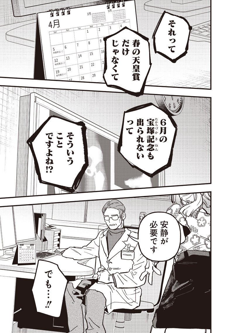 UMA MUSUME PRETTY DERBY: STAR BLOSSOM Chapter 59.1 page 9 - nihonkuni.com