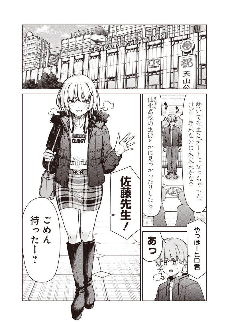 ANATA-TACHI SOREDEMO SENSEI DESU KA! Chapter 32.3 - Page 9