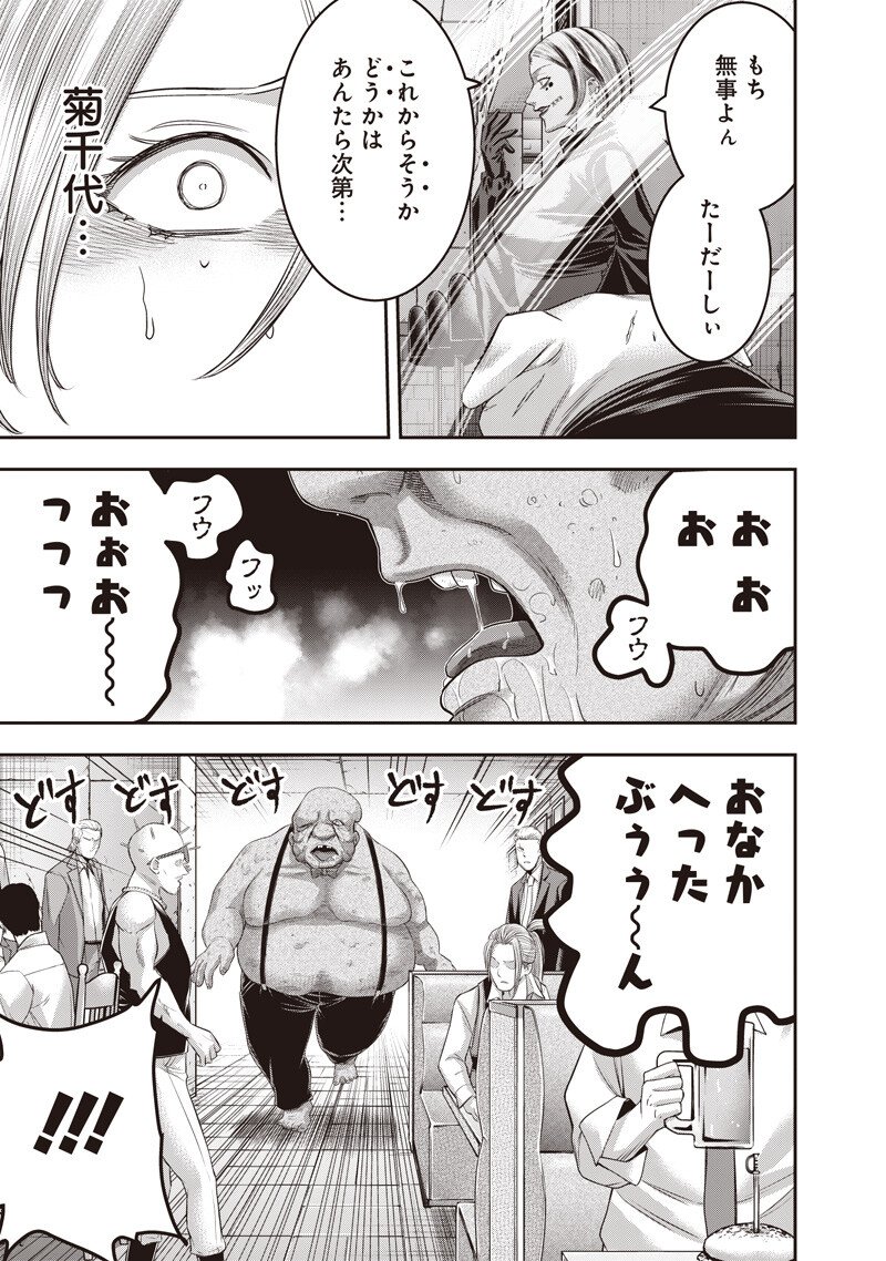 Read DINER - RAW Chapter 257 [High Quality / Full] - Page 9 - nicomanga.com