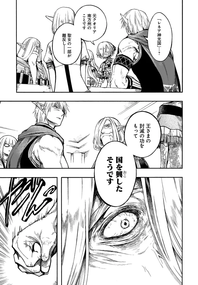 ISEKAI MOKUSHIROKU MYNOGHRA: HAMETSU NO BUNMEI DE HAJIMERU SEKAI SEIFUKU (MANGA) - RAW Chapter 32.1 - Page 9
