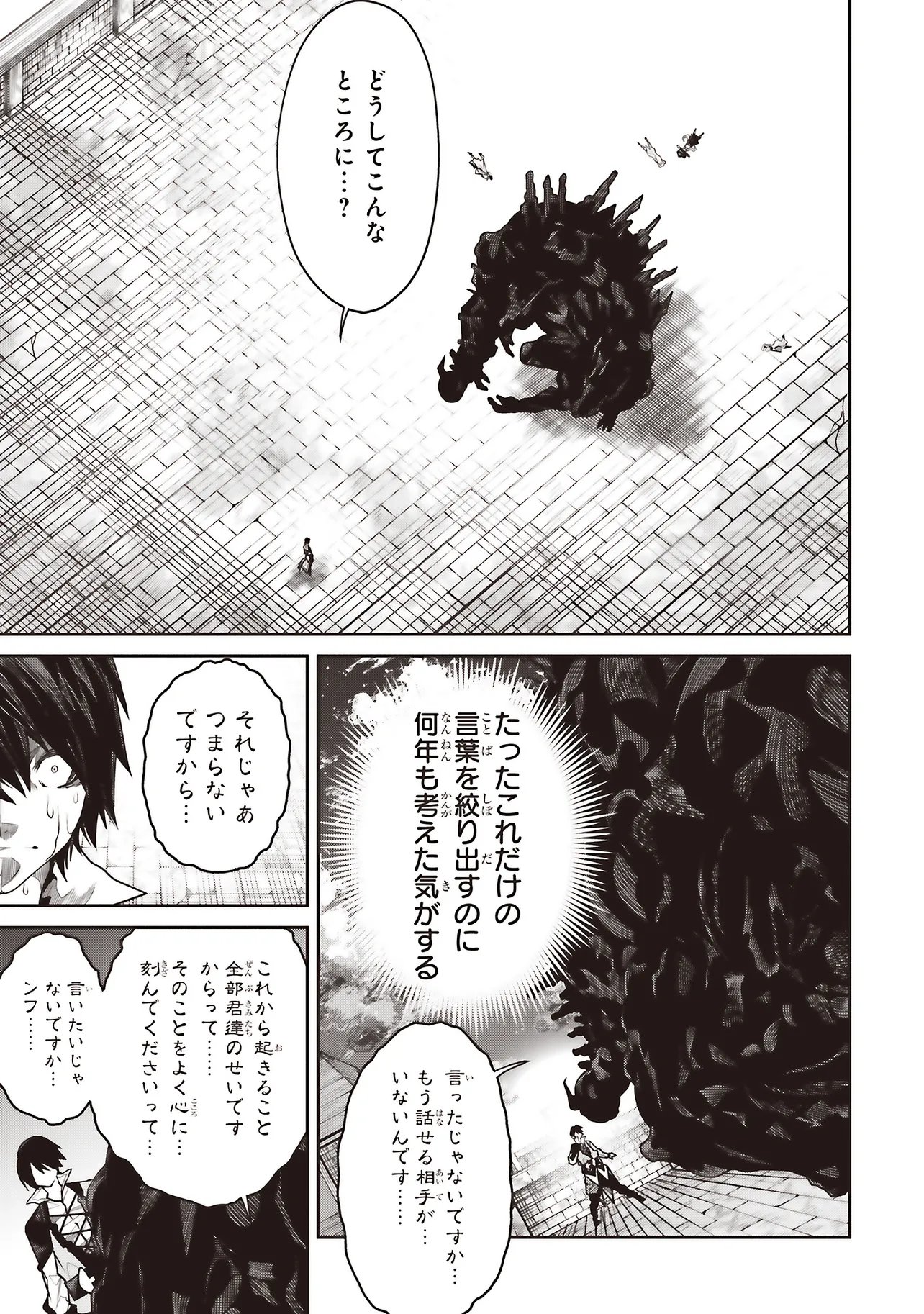 ORE NO “ZENJIDOU SHIEN (FULLY AUTOMATIC BUFF)” DE NAKAMA-TACHI GA SEKAI SAIKYOU: SOKO NI IRU DAKE MUJIKAKU MUSOU Chapter 42 - Page 9