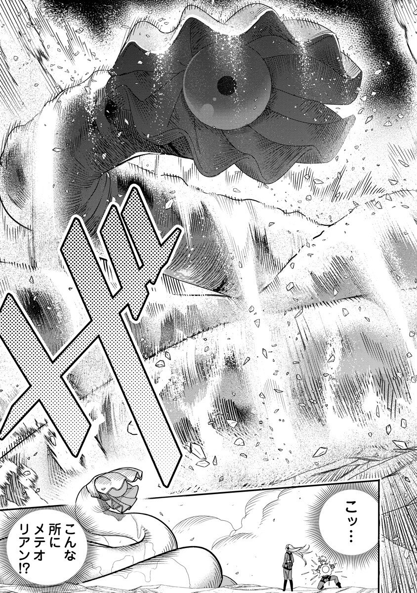 HYOUKAKU NO METEORIA Chapter 20.2 - Page 9