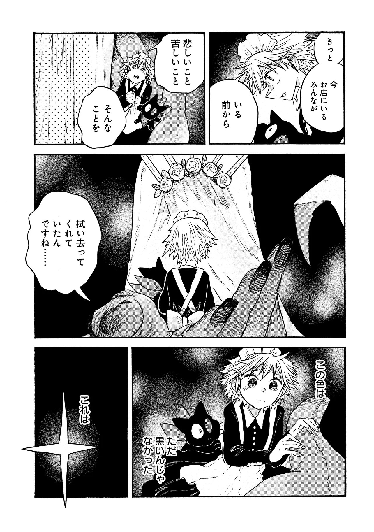 WELCOME TO THE RAISON D'ETRE ANTIQUE SHOP Chapter 12.1 - Page 9