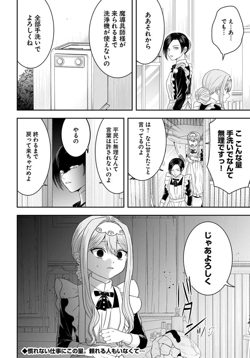 ISEKAI GOHAN MUSO SKILL TO ZENSEI NO CHISHIKI WO TSUKATTE, OBEI KAIKAKU HAJIMEMASU! Chapter 16.4 page 9 - nihonkuni.com
