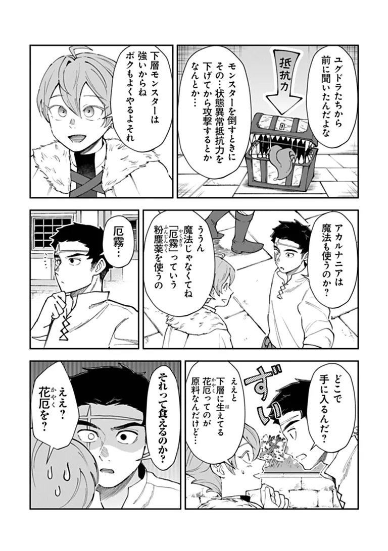 BOUKENSHA SAKABA NO RYOURIJIN Chapter 15.2 - Page 9