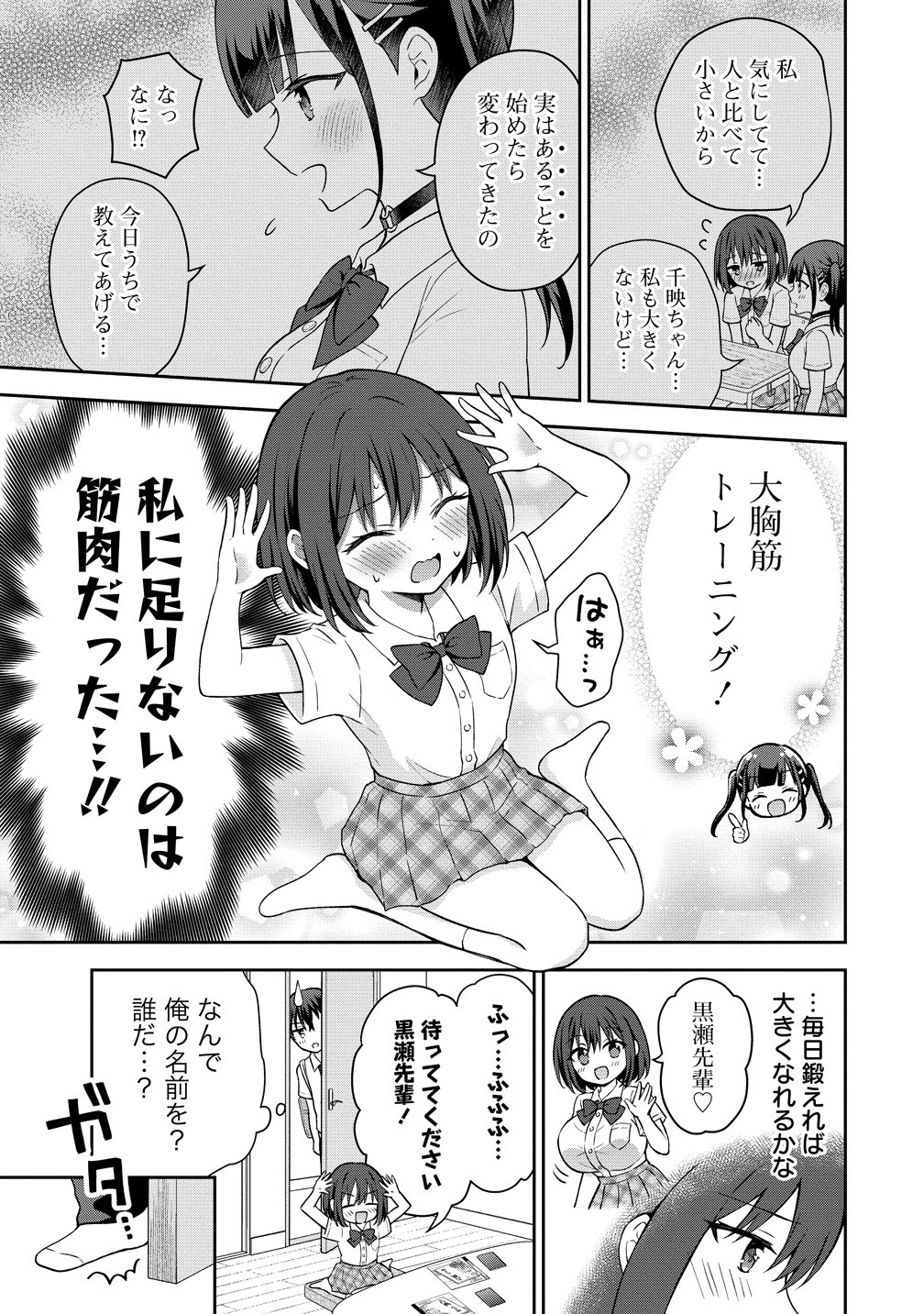 THE "INKYA" GIRL SITTING NEXT TO ME WAS MY FAVORITE SINGER. SING MY SONG Chapter 19 page 9 - nihonkuni.com
