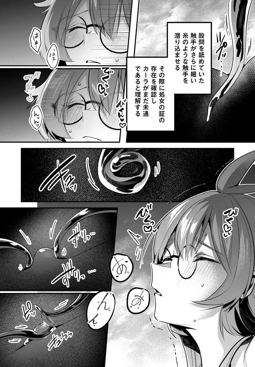 INBI NA DOUKUTSU NO SONO OKU DE Chapter 48.2 - Page 9