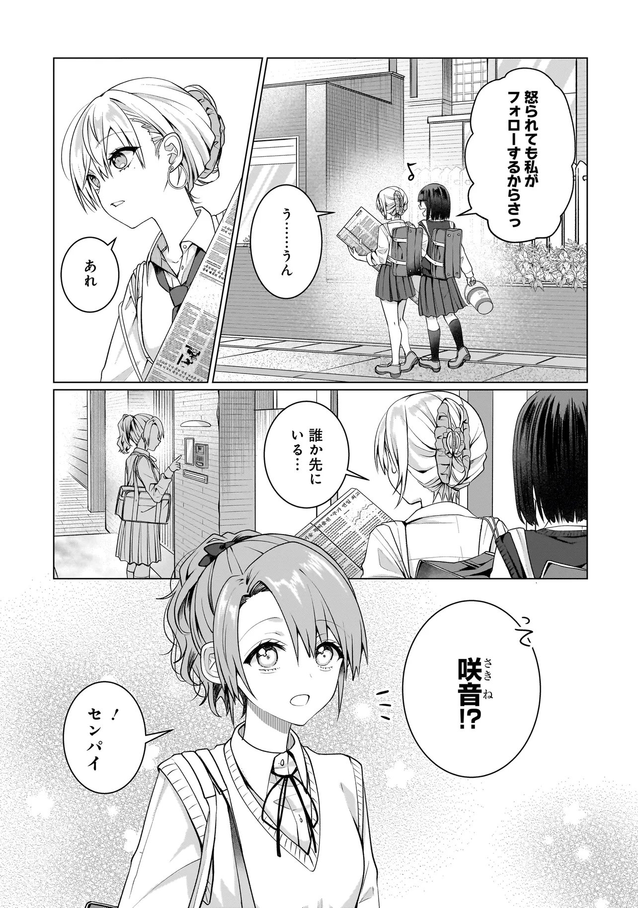 YURI NO HAJIMARI WA DOREI KARA Chapter 17.1 - Page 9