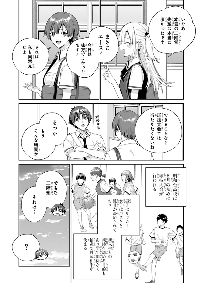 RYOUSHIN NO SHAKKIN WO KATAGAWARI SHITE MORAU JOUKEN WA NIHONICHI KAWAII JOSHIKOUSEI TO ISSHO NI KURASU KOTO DESHITA. - RAW Chapter 45 page 9 - nihonkuni.com