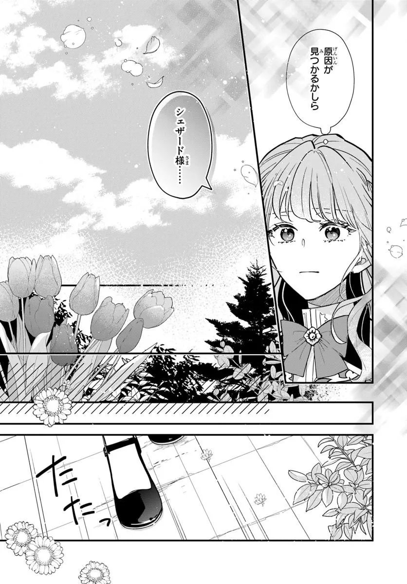 MEGAMI KARA ATAERARETA YOMEI ICHINEN DE YAMIOCHI YOTEI NO KONYAKUSHA WO SUKUIMASU Chapter 4.1 page 9 - nihonkuni.com