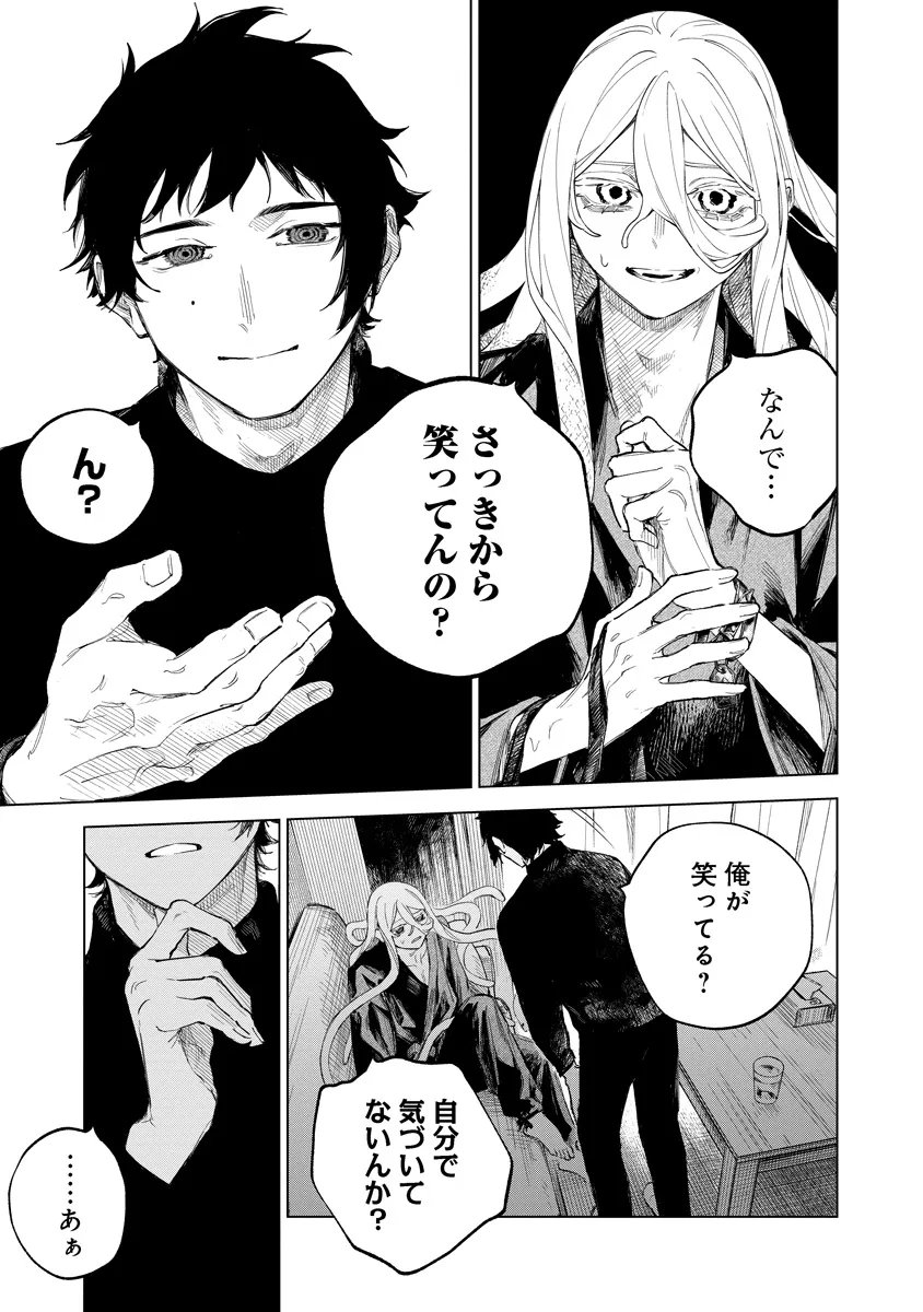 AIDA KAWA KOUBOU NO FUTARI Chapter 4.2 page 9 - nihonkuni.com