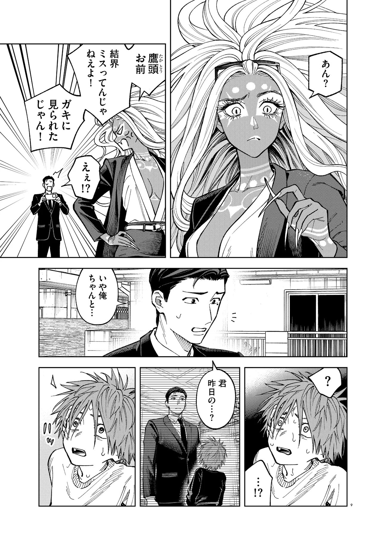 MAMBA TOKUSHU GYOMU ITAKU KIKAN MAGICAL STEP DAI 19 BUNSHITSU Chapter 5 - Page 9