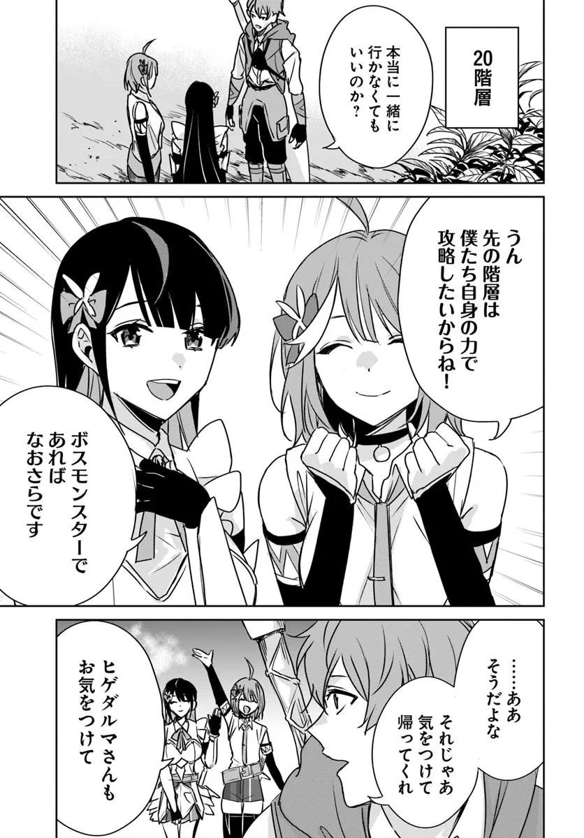 JUUSHO FUTEI CAMPER WA DUNGEON DE NONBIRI TO KURASHITAI: KIKEN NA SHINSOU MONSTER MO ORE NI TOTTE WA SHOKUZAI DESU Chapter 10.1 - Page 9
