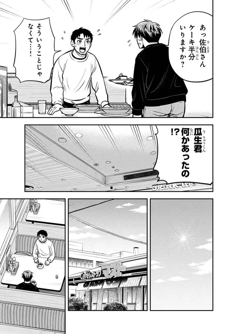 ORENCHI NI KITA ONNA KISHI TO: INAKAGURASHI SURU KOTO NI NATTA KEN - RAW Chapter 173 - Page 9
