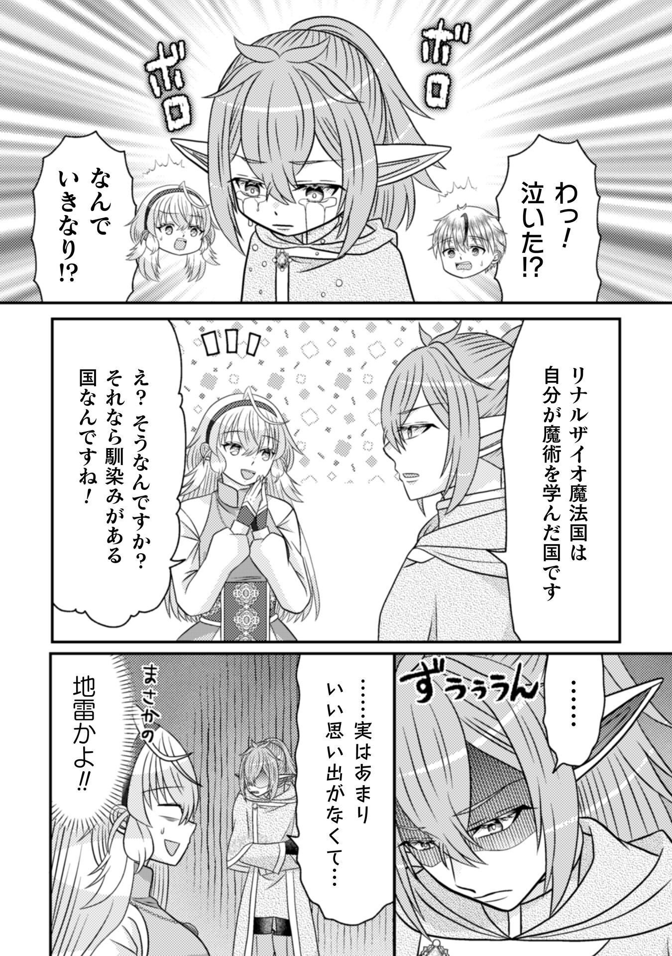 DAINANA YUUSHA WA MAOU-SAMA! ~NEKOKABURI SEIJO WA LAST BOSS TO TOMONI TABI WO SURU~ RAW Chapter 5 - Page 8