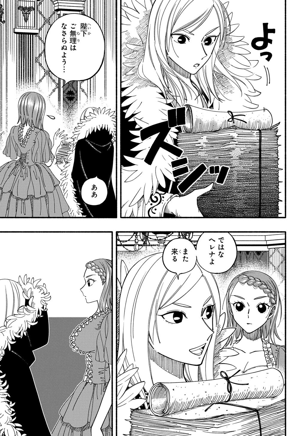 BUKI NO KOUKYUU MONOGATARI - RAW Chapter 9 - Page 9