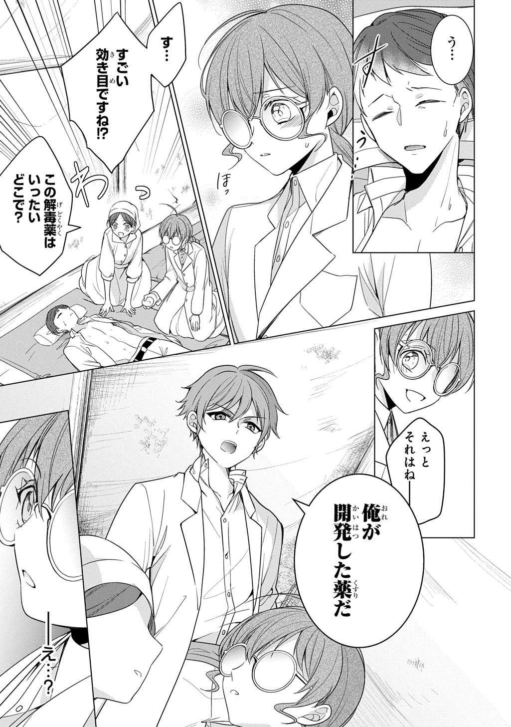 OUKOUSHAKU TO AI NO REIYAKU Chapter 6 - Page 9