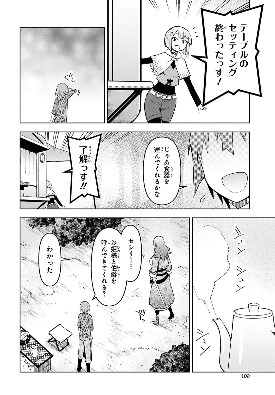 DUNGEON TOU DE YADOYA WO YAROU! SOUZOU MAHOU WO MORATTA ORE NO HOSOUDE HANJOUKI (MANGA) Chap 60 - Pic 16